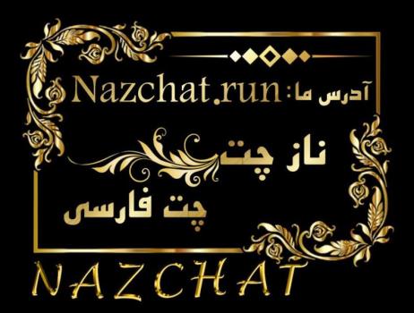 بهترین چتروم فارسی ایرانی