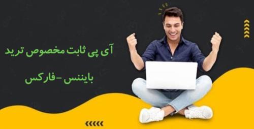 آی پی ثابت برای ترید