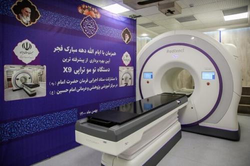 پیشرفته ترین دستگاه توموتراپی جهان در تهران رونمایی گردید