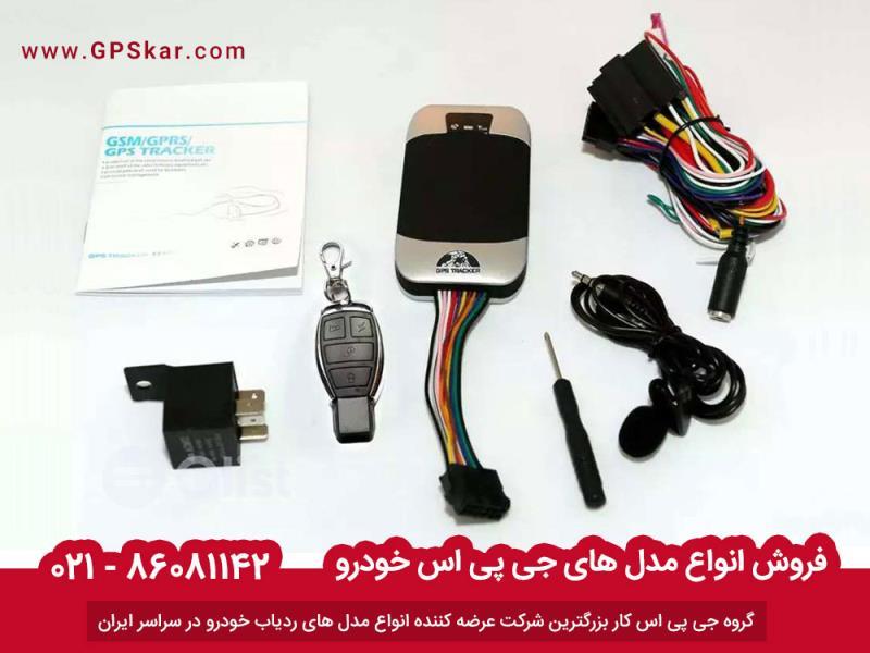 بهترین جی پی اس خودرو در ایران