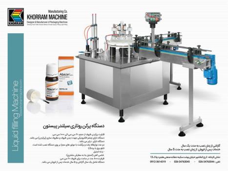انواع دستگاه پرکن مایعات