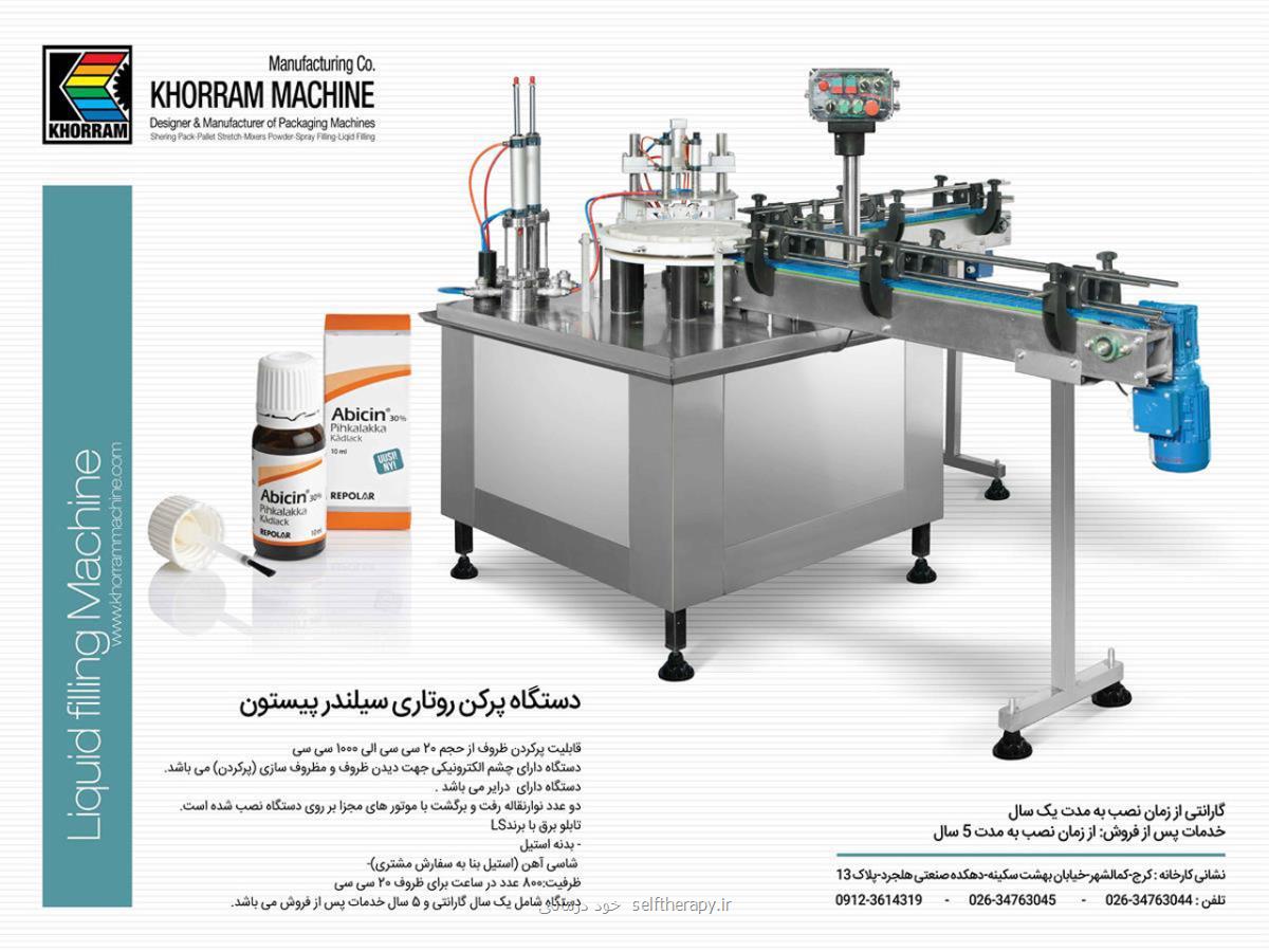 انواع دستگاه پرکن مایعات