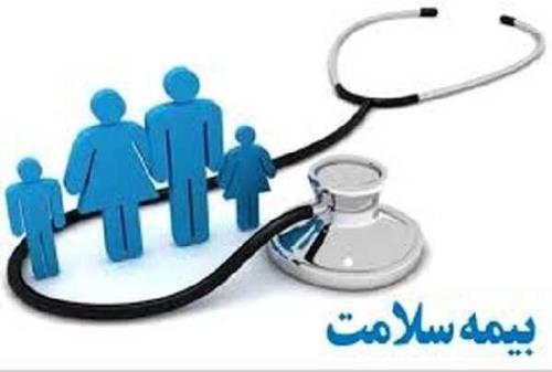 آئین نامه پوشش بیمه پایه سلامت برای تمام آحاد جمعیت