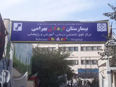 قدیمی ترین بیمارستان خردسالان کشور جزو فرسوده ترین هاست