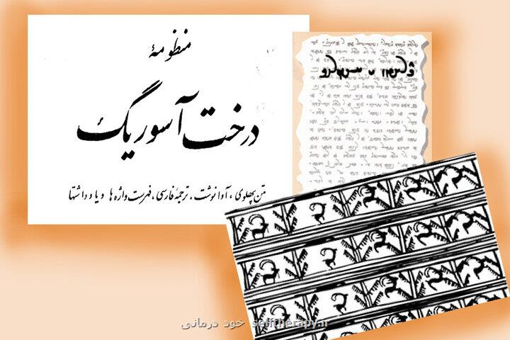 مسیر طنز فارسی، قبل از اسلام تا روزگار معاصر مسیر طنز فارسی، قبل از اسلام تا روزگار معاصر