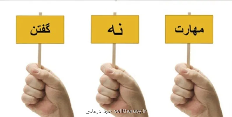 مرز سالم در روابط چیست؟ راهی برای نه گفتن بدون از دست دادن آدم ها