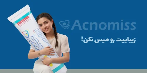 درمان جوش صورت