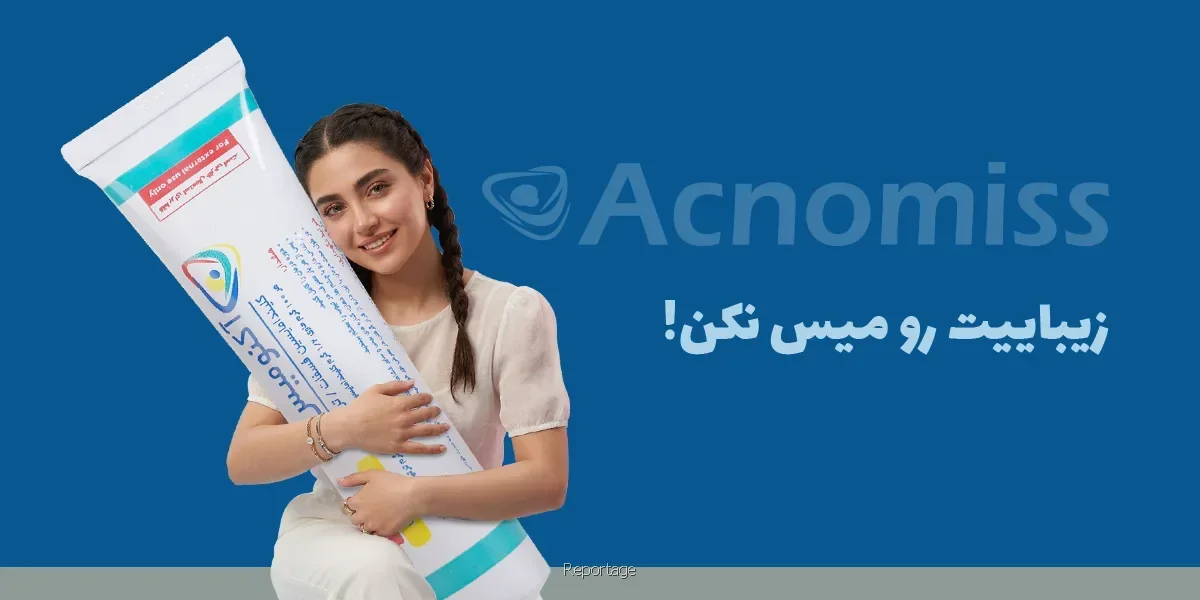 درمان جوش صورت