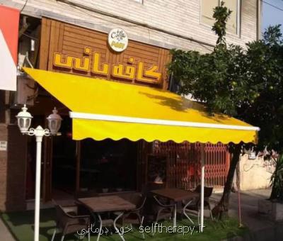 سایبان كالسكه ای و سایبان بازویی